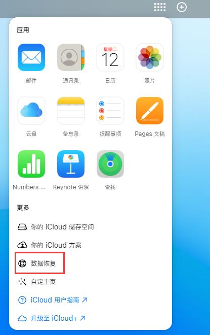 诸暨苹果手机维修分享iPhone 小技巧：通过苹果 iCloud 官网恢复已删除的文件 