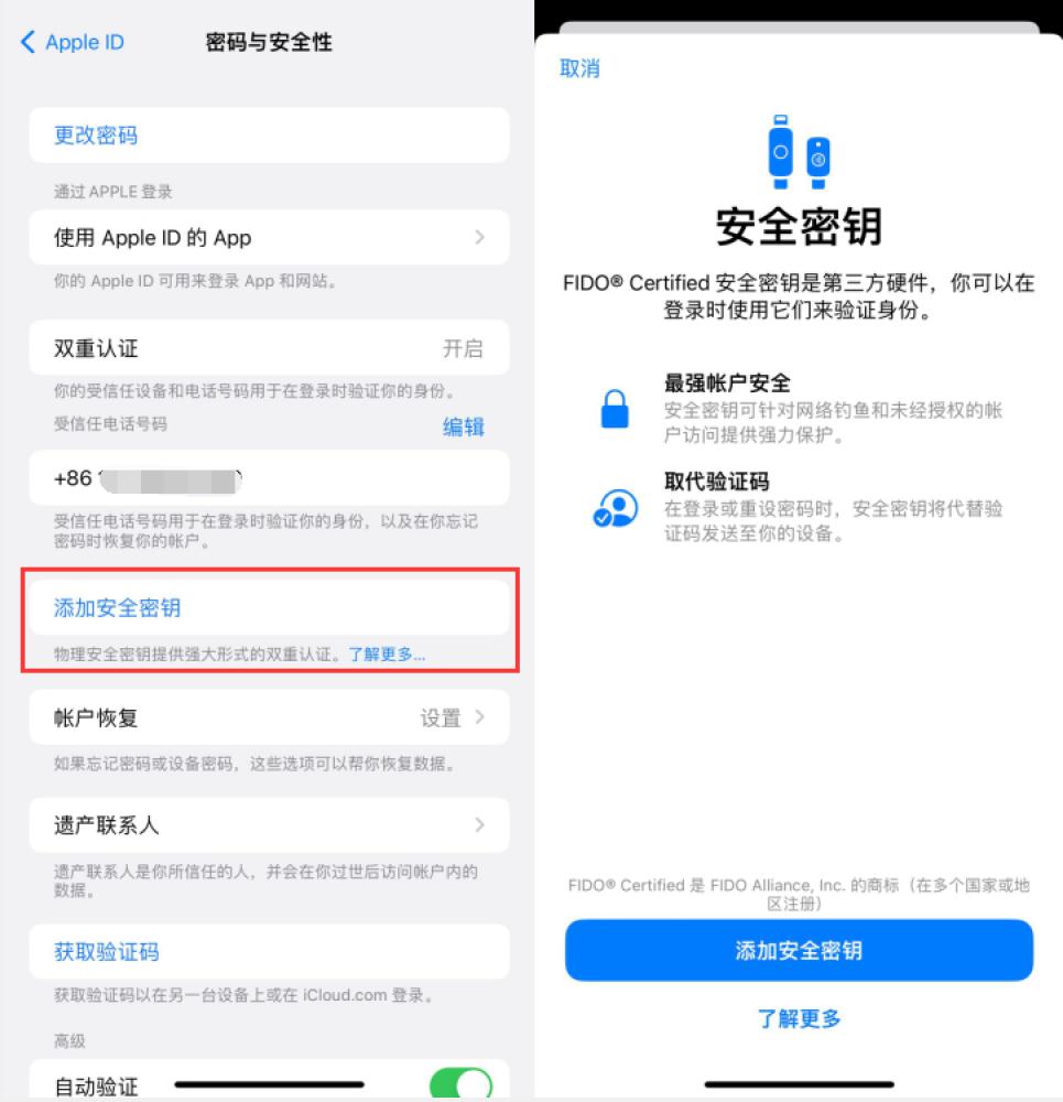 诸暨苹果服务网点分享物理安全密钥有什么用？iOS 16.3新增支持物理安全密钥会更安全吗？ 