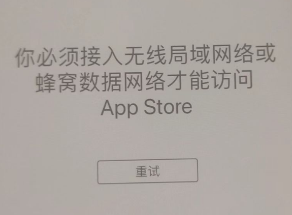 诸暨苹果服务网点分享无法在 iPhone 上打开 App Store 怎么办 