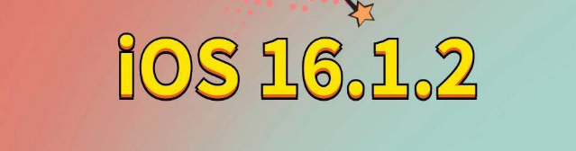 诸暨苹果手机维修分享iOS 16.1.2正式版更新内容及升级方法 