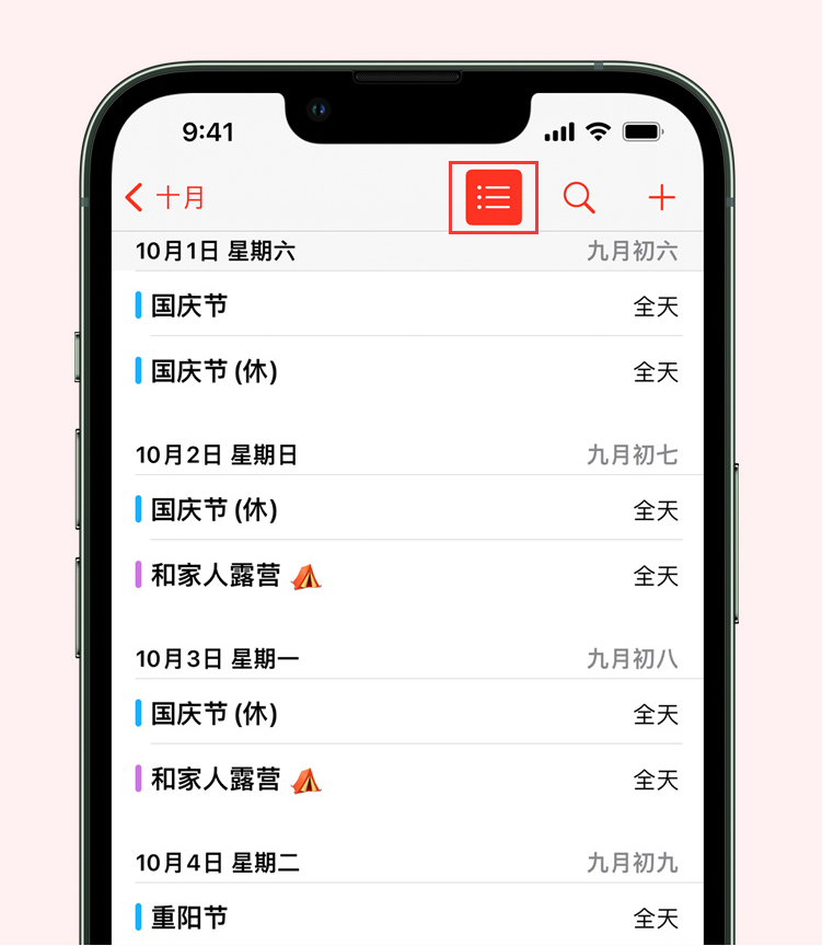 诸暨苹果手机维修分享如何在 iPhone 日历中查看节假日和调休时间 