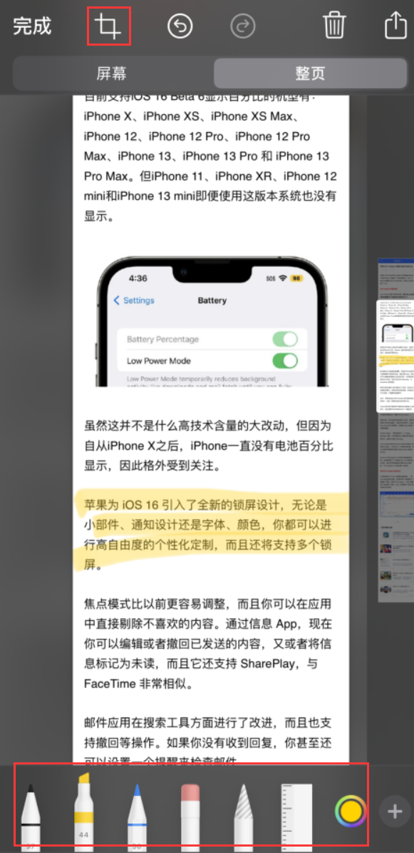 诸暨苹果手机维修分享小技巧：在 iPhone 上给截屏图片做标记 