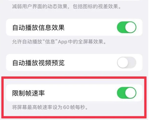 诸暨苹果13维修分享iPhone13 Pro高刷是否可以手动控制 