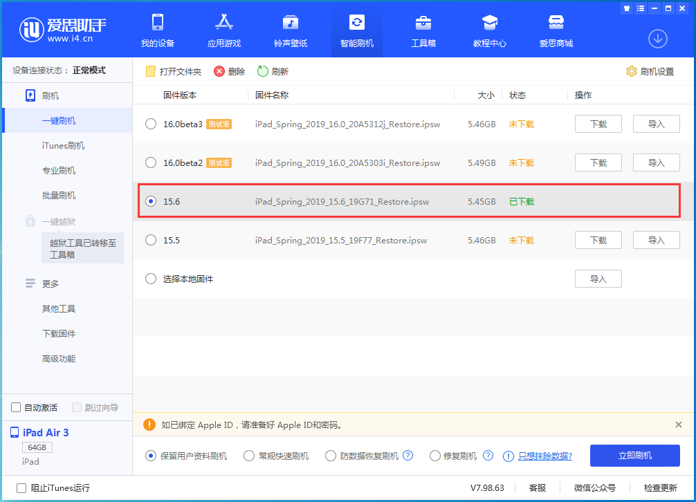 诸暨苹果手机维修分享iOS15.6正式版更新内容及升级方法 