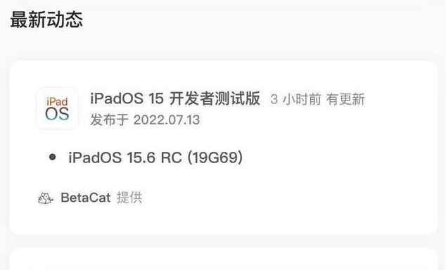 诸暨苹果手机维修分享苹果iOS 15.6 RC版更新建议 