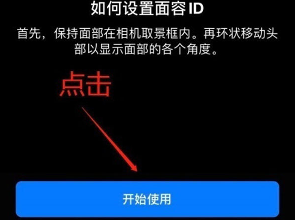 诸暨苹果13维修分享iPhone 13可以录入几个面容ID 