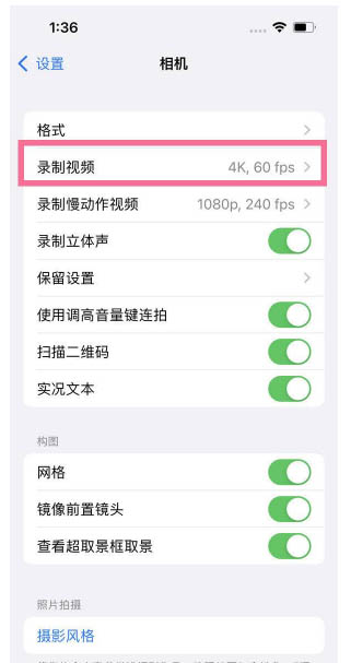 诸暨苹果13维修分享iPhone13怎么打开HDR视频 