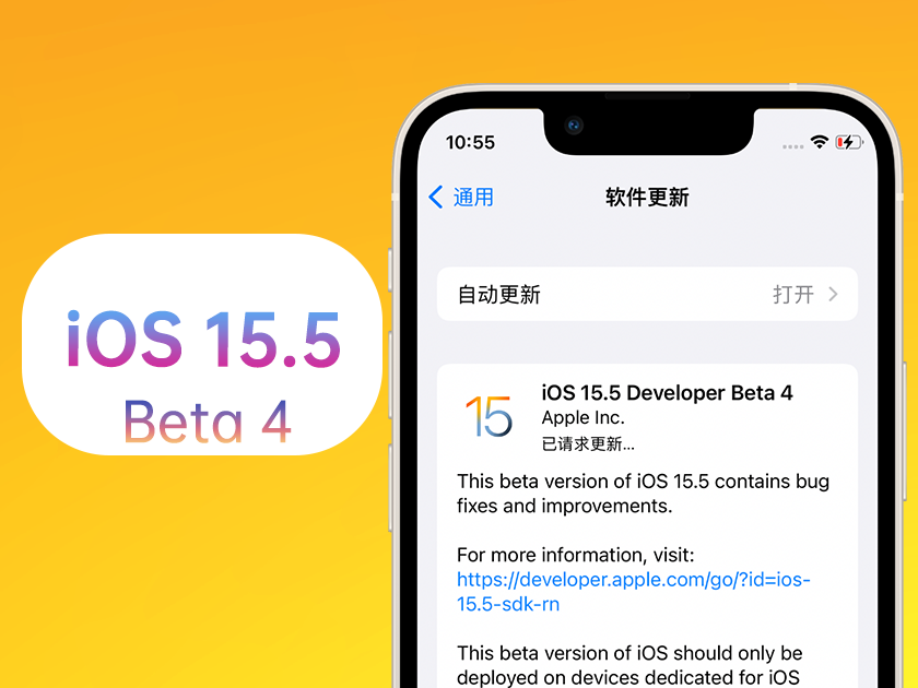 诸暨苹果手机维修分享iOS 15.5 Beta4优缺点汇总 