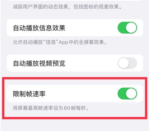 诸暨苹果13维修分享iPhone13 Pro高刷设置方法 