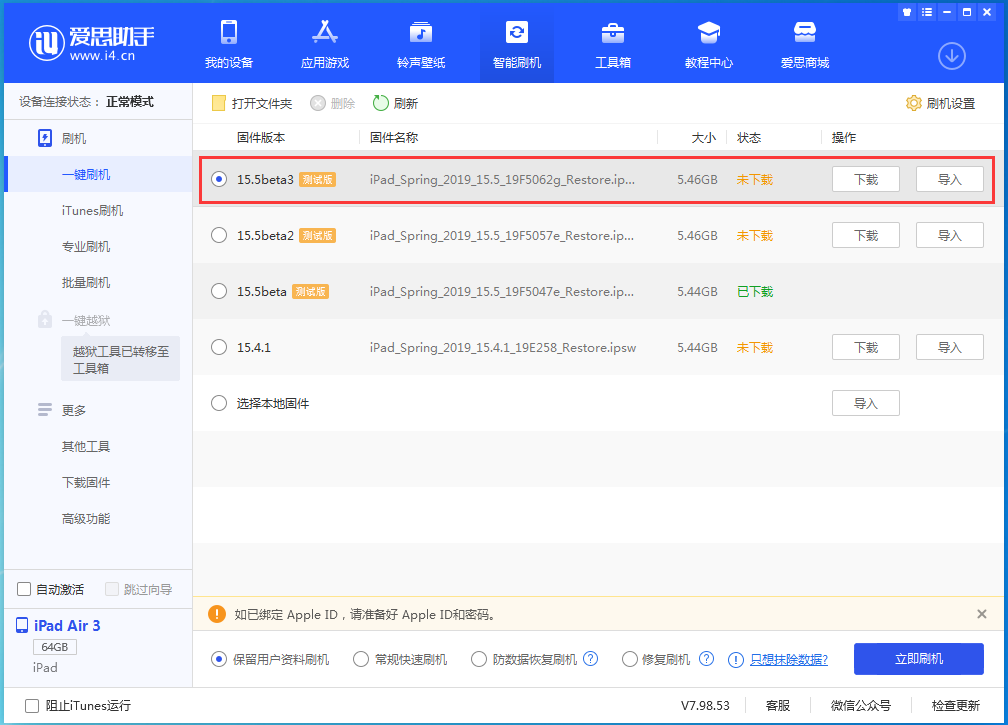 诸暨苹果手机维修分享iOS15.5 Beta 3更新内容及升级方法 