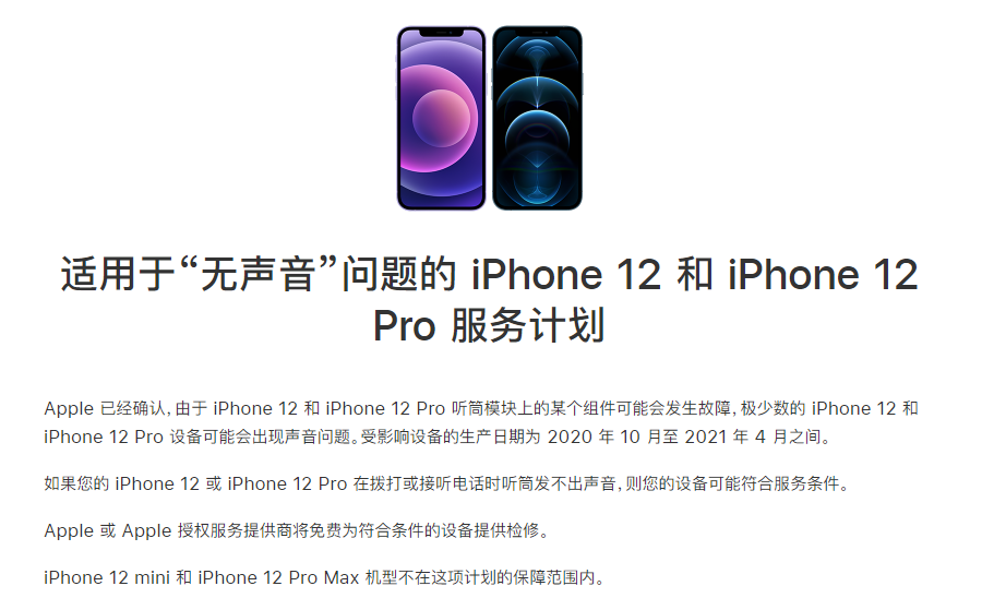 诸暨苹果手机维修分享iPhone 12/Pro 拨打或接听电话时无声音怎么办 