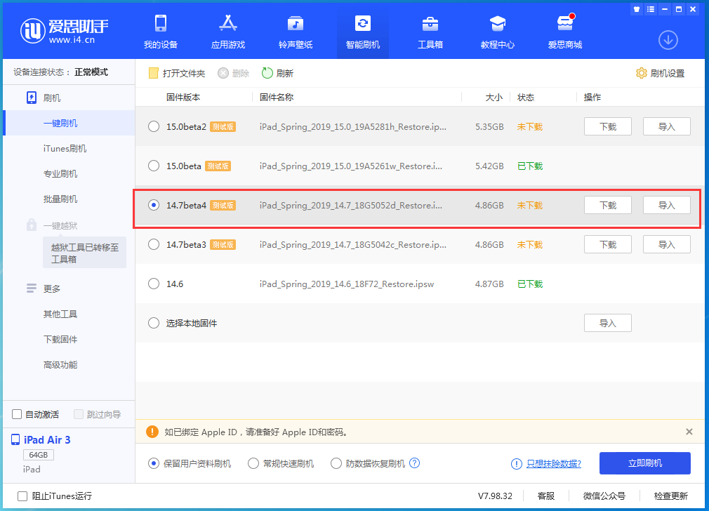 诸暨苹果手机维修分享iOS 14.7 beta 4更新内容及升级方法教程 