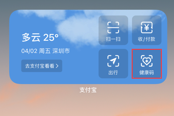 诸暨苹果手机维修分享如何在 iPhone 12 上快速调出健康码 