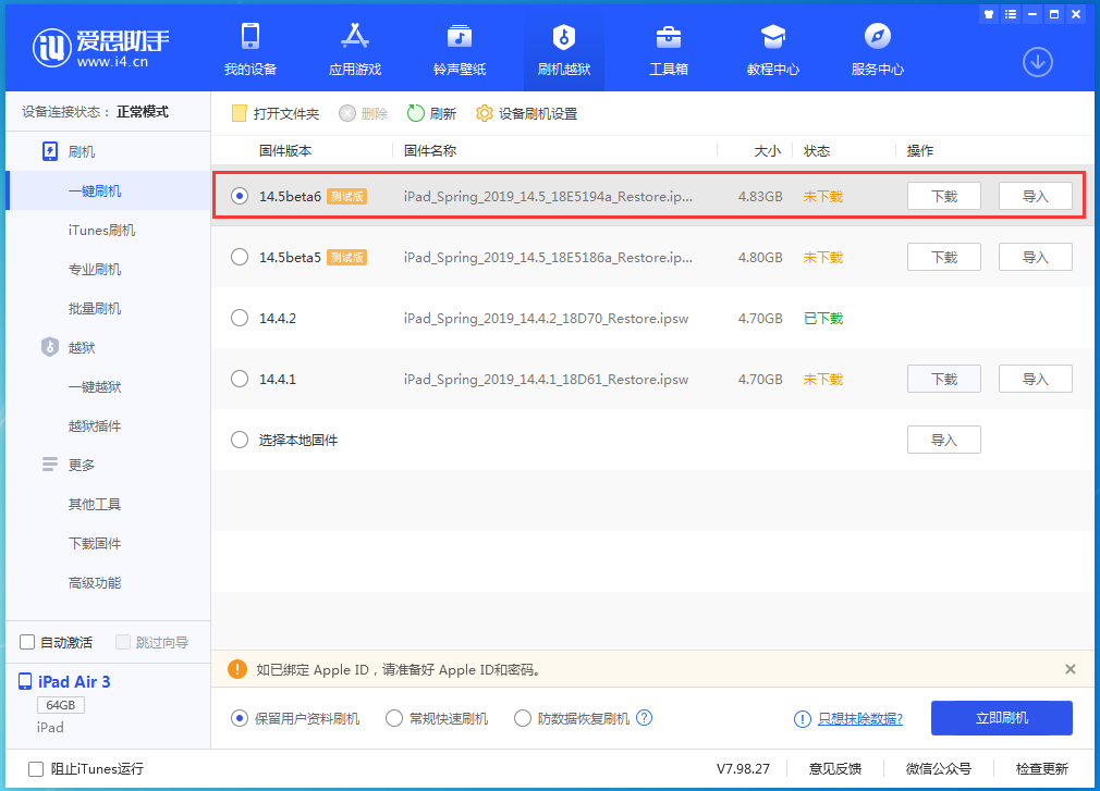 诸暨苹果手机维修分享苹果 iOS 14.5Beta 6更新内容及升级方法 
