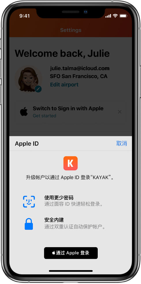 诸暨苹果手机维修分享如何在 iPhone 12 上使用“通过 Apple 登录” 