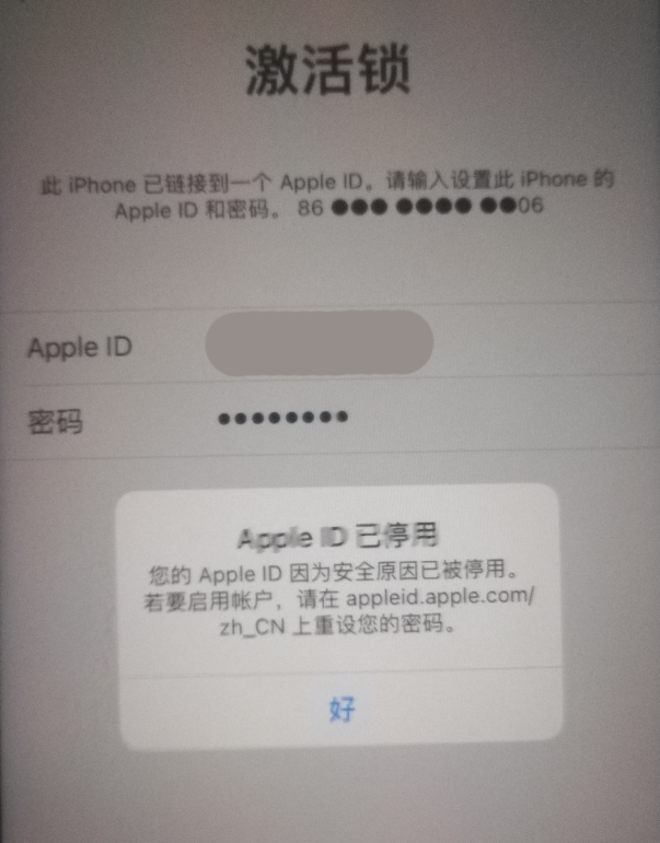 诸暨苹果手机维修分享iPhone 12 出现提示“Apple ID 已停用”怎么办 