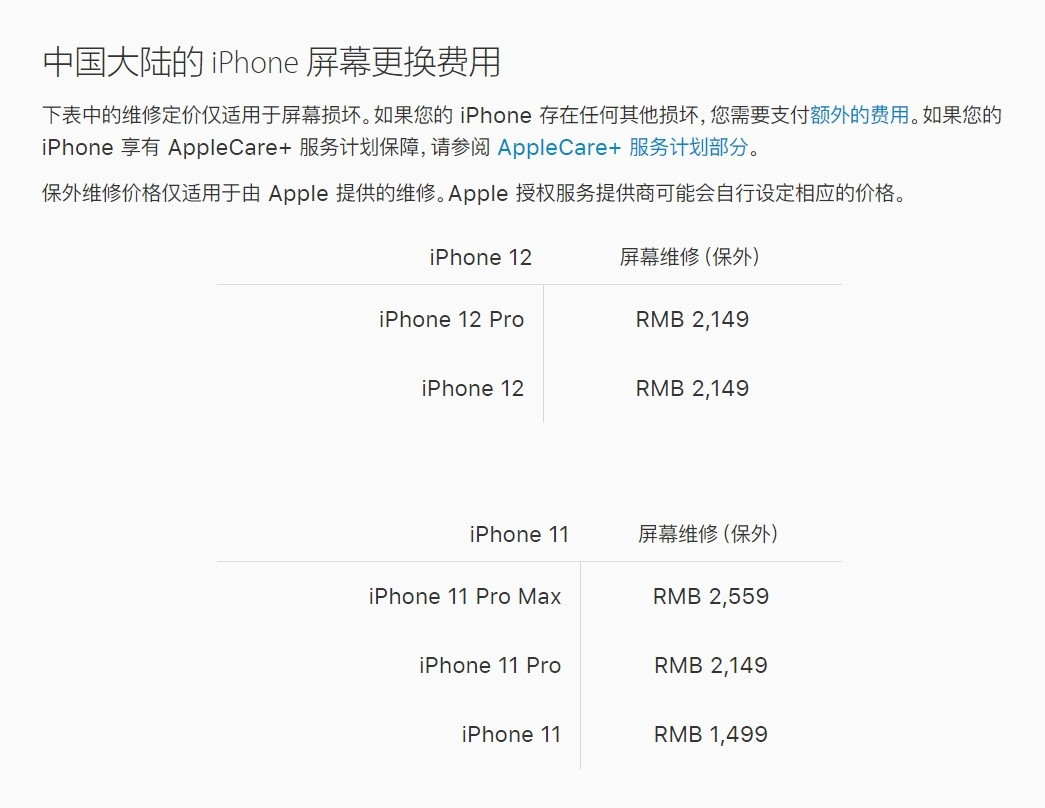 诸暨苹果手机维修分享iPhone 12/12 Pro 更换屏幕多少钱 
