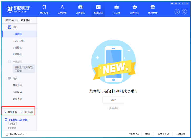 诸暨苹果手机维修分享iOS 16.6 RC版升级_iOS 16.6 RC版一键刷机教程 