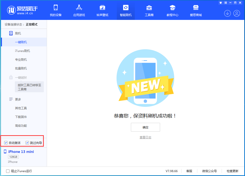 诸暨苹果手机维修分享iOS 16.3 正式版升级_iOS 16.3 正式版一键刷机教程 