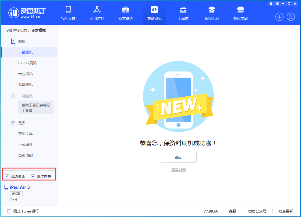 诸暨苹果手机维修分享iOS 15.7.3 RC版升级_iOS 15.7.3 RC版一键刷机教程 