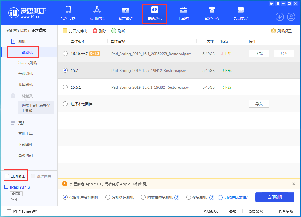 诸暨苹果手机维修分享iOS 15.7正式版刷机_iOS 15.7正式版一键升级教程 
