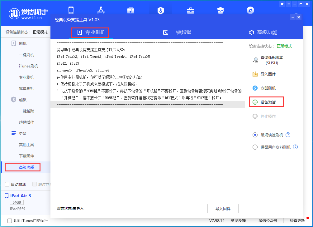 诸暨苹果手机维修分享iOS 13.6正式版_iOS 13.6正式版一键刷机教程 