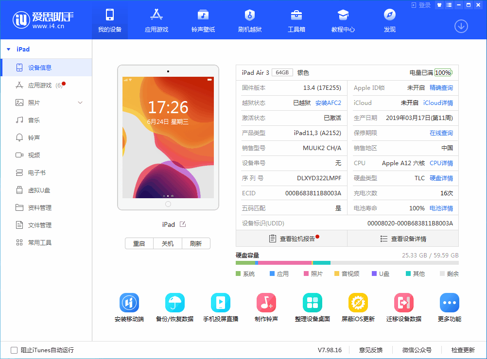 诸暨苹果手机维修分享iOS 14 测试版_iOS 14 测试版一键刷机教程 