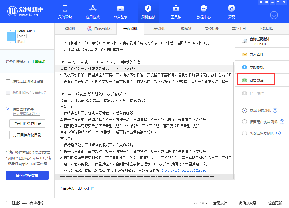 诸暨苹果手机维修分享iOS 13.3 测试版_iOS 13.3 测试版一键刷机教程 